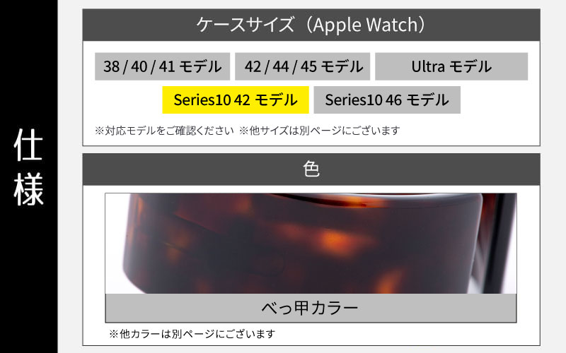 Apple Watch Series10対応モデル登場!!　Apple Watch 専用バンド 「Air bangle（エアバングル）」 べっ甲カラー（Series10　42モデル）アダプタ： ブラッ