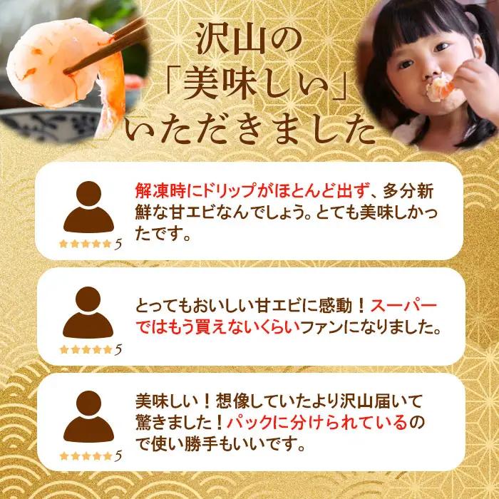 超速リキッド凍結でドリップゼロ！北海道羽幌産生鮮甘えび 1kg（200g×5パック）【0311201】