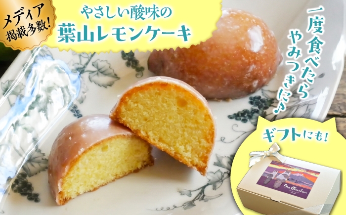 
                  【お中元対象】葉山レモンケーキ レモンケーキ6個 スイーツ すいーつ セット 詰め合わせ お菓子 れもんけーき 葉山 人気 おかし【菓子工房　マ・シュシュット】 [ASBU022]
                