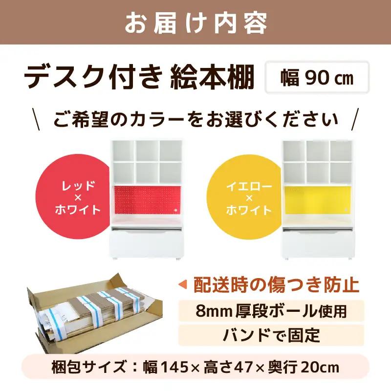 （レッド×ホワイト）絵本本棚 デスク付きおかたづけラック｜日本製 国産 家具 木製 収納 棚 仕切り 入学祝 出産祝 プレゼント 贈り物 勉強 学習 子供部屋 リビング 書斎 絵本棚 子ども 可愛い 
