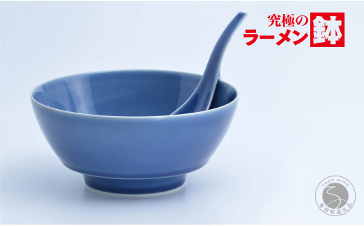 究極のラーメン鉢 ルリ釉（レンゲ付）まるぶん AA15-213