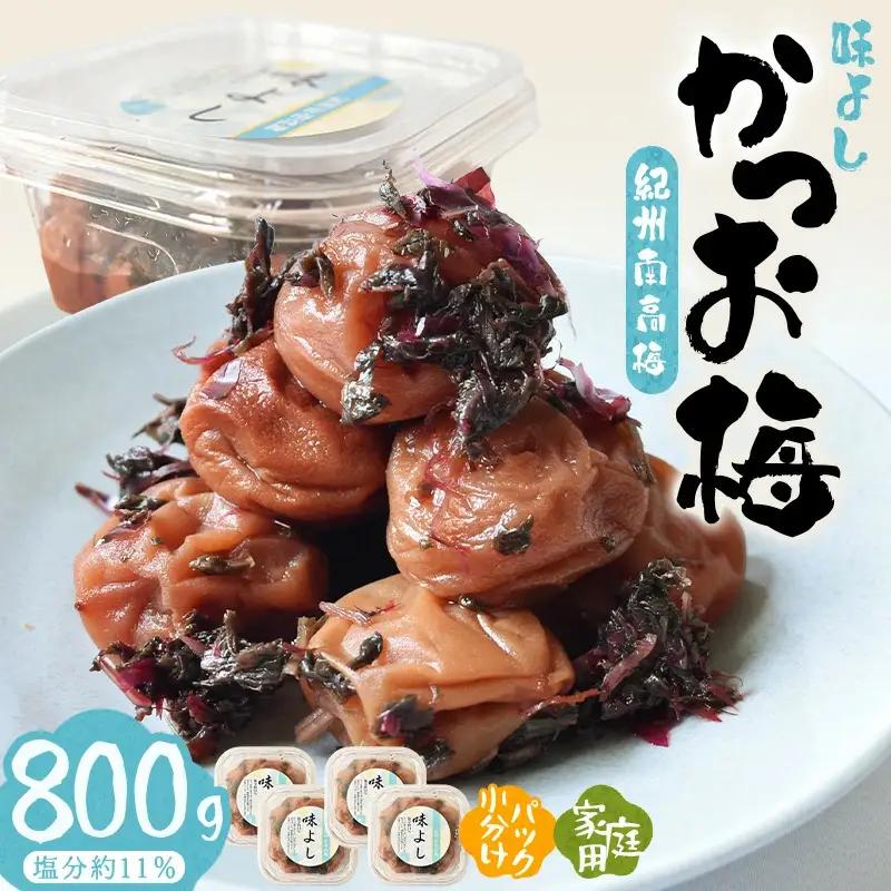 紀州南高梅味よし（かつお梅）　hjumys009A【hjumys009A】