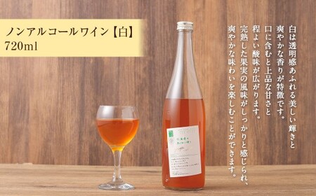 【 3回 定期便 】北海道のあじわい便り ぶどうづくし 4種セット 1回あたり計7本 計3780ml ノンアルコールワイン（赤・白 各2本）・スパークリンググレープ（赤×2・白×1） ワイン 葡萄 ぶ