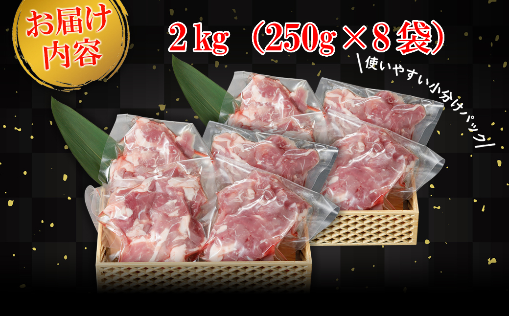 K2329 国産豚 切り落とし 特製タレ漬け 2kg(250g×8袋)