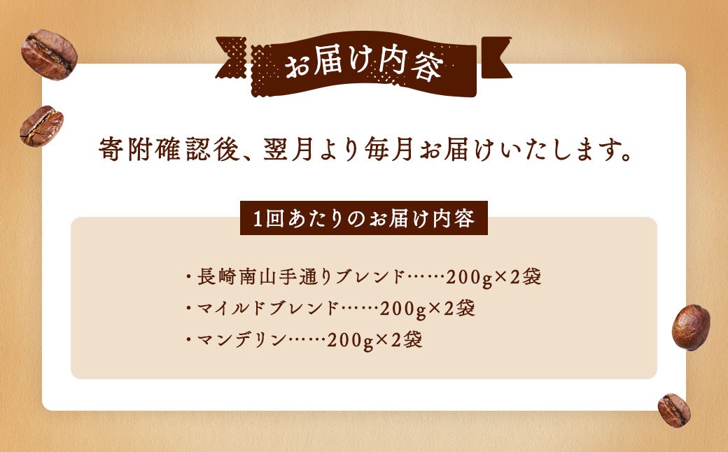 【全3回定期便】〈粉〉 自家焙煎珈琲 1.2kg (200g×6袋) ／ コーヒー 珈琲 自家焙煎珈琲うつのみ屋 長崎県 長崎市