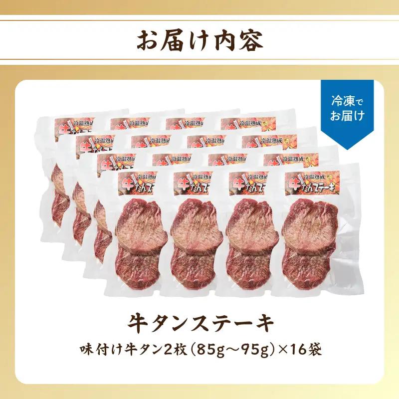 厚切り 牛タン ステーキ 32枚 ／ 牛タン【B223】