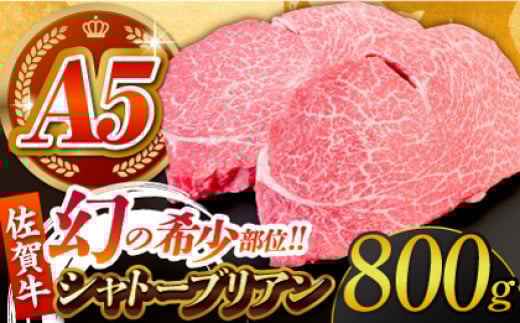 シャトーブリアン ステーキ 牛肉 佐賀牛シャトーブリアン 計800g（200g×4パック）【がばいフーズ】 [HCS108] / A5ランク シャトーブリアン 佐賀牛 A5 佐賀 ヒレ フィレ 赤身 赤身肉 牛肉 ヒレ肉 フィレ肉 ステーキ