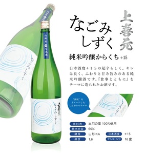 SC0373　山形県限定流通 超辛口酒 2種飲み比べセット　計2本(各1800ml×1本)