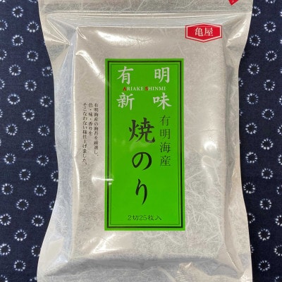 福岡有明のり　焼き海苔　2切25枚入×4袋【合計100枚】(宇美町)