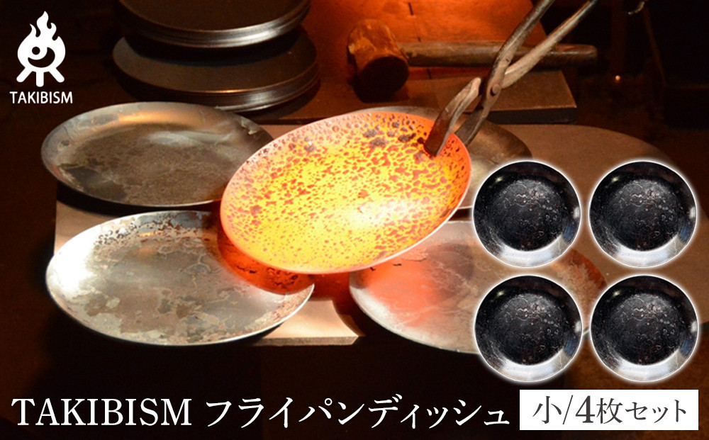
            TAKIBISM フライパンディッシュ【小】4枚セット
          