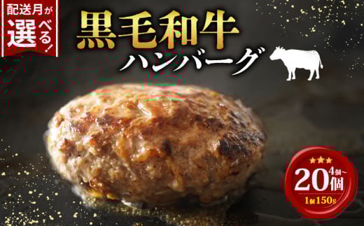 【6月発送】黒毛和牛 牛肉100% ハンバーグ 150g×10個 計1.5kg 選べる 容量 無添加パン パン粉 冷凍 ハンバーグ 国産 牛肉 和牛 黒毛和牛 ハンバーグ 個包装 小分け 真空パック 