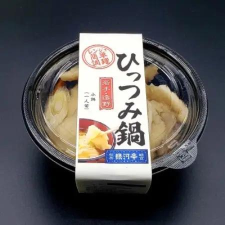 【レストラン銀河亭】郷土愛感じる「手作り一人 ひっつみ 鍋 」3個セット / 電子レンジ 温めるだけ【配送不可地域：離島】【1579300】