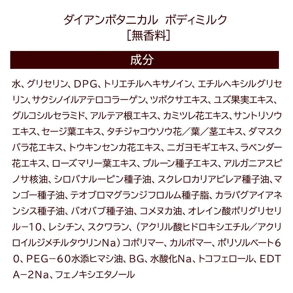 Diane ダイアン ボタニカル ボディミルク 【無香料】 （本体） 500ml×1個