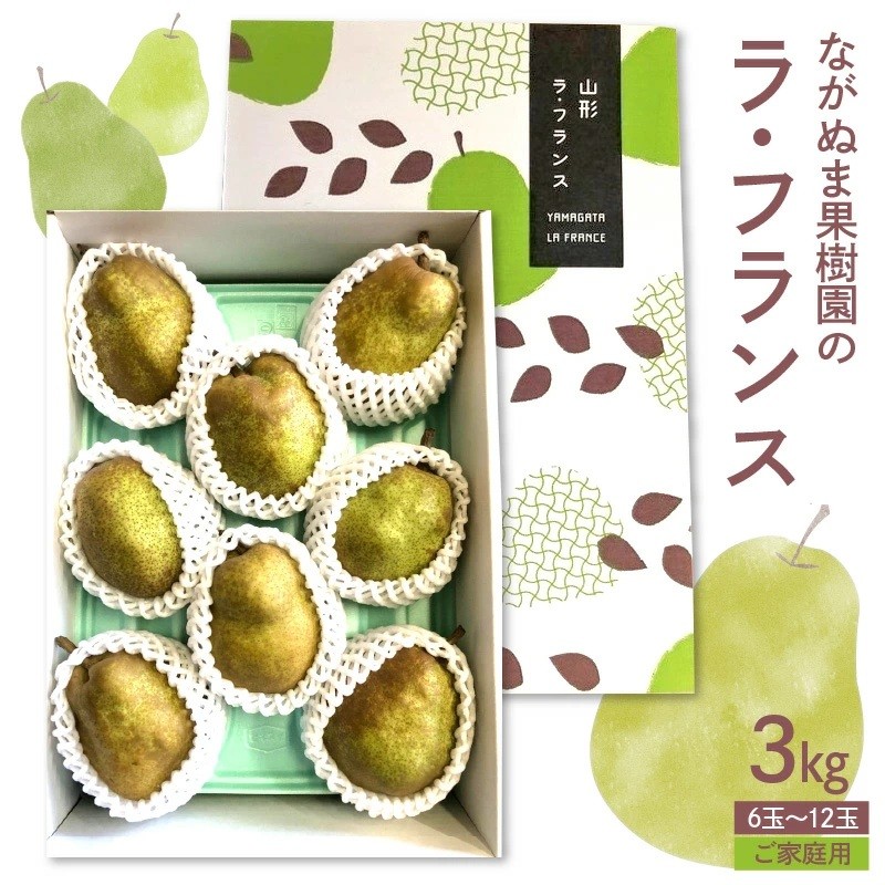 
                  西洋梨（ラ・フランス）３ｋｇ　ご家庭用　0137-2601
                