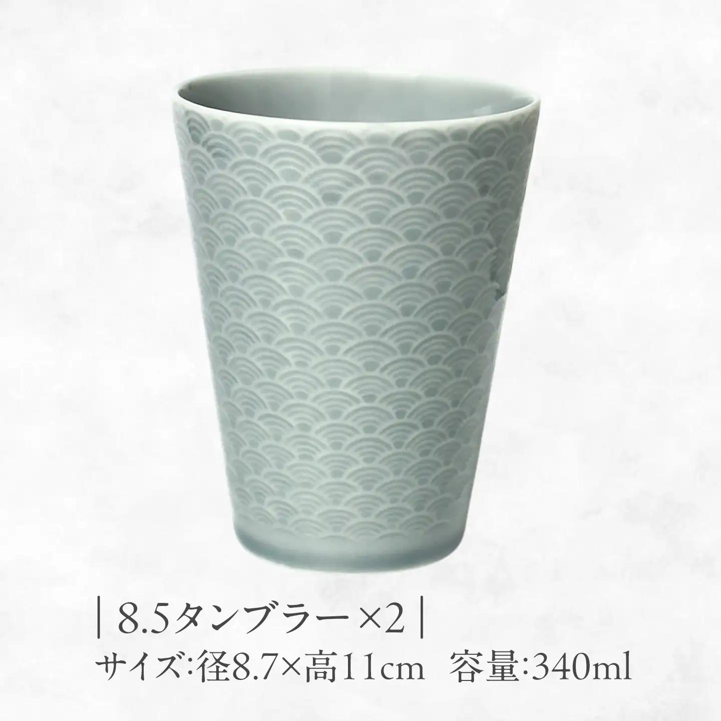 【美濃焼】 吉祥 8.5タンブラー×9フタ小皿 青海波 各2計4点セット 瑞浪市 / JS企画 小田陶器  陶器 食器 お皿 小皿  取り皿 タンブラー カップ[AZAZ345]