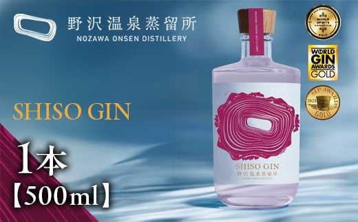 
オリジナルジン SHISO GIN 500ml | Gn5-4

