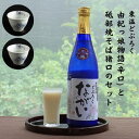 【ふるさと納税】東温どぶろく「ながい（辛口）」と 砥部焼そば猪口のセット　【 そば猪口 お酒 セット どぶろく 梅 桜 ギフト プレゼント 日本酒 辛口 東温市 砥部町 食器 シンプル 和風 】