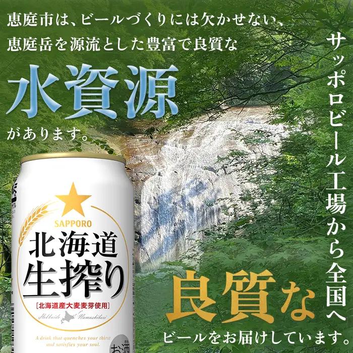 北海道生搾り350ml×24本【300080231】