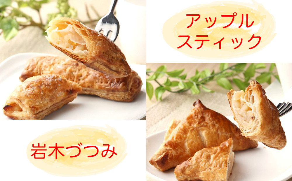 
                  3時のおやつにみんなで食べたい アップルパイセット (岩木づつみ5個、アップルスティック5個)｜青森 津軽 つがる産 りんご あっぷる お菓子 [0121]
                