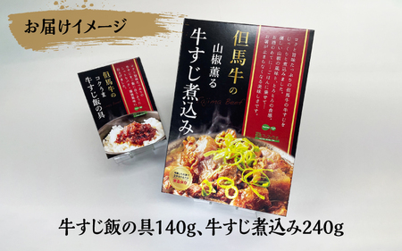但馬牛の薫るご飯のお供セット