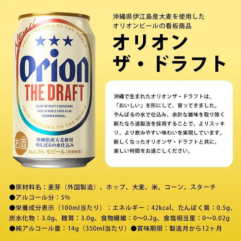 オリオン4種詰合せセット（ザ・ドラフト／麦職人／ゼロライフ／サザンスター）350ml×各3本 36-42