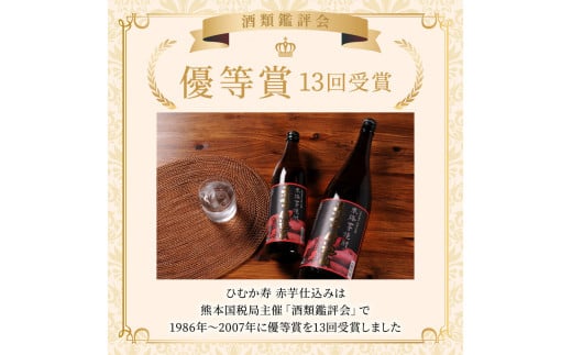 KU408 串間市の蔵元がお届けする本格芋焼酎2種類が楽しめる5本セット(ひむか寿 赤芋仕込み900ml(20度)×2本 ひむか黄金(芋)900ml(20度)×3本)【寿海酒造】