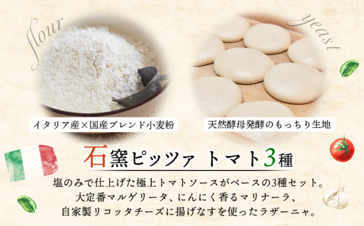 石窯ピッツァ3枚（トマト3種）とサッポロクラシックのセット