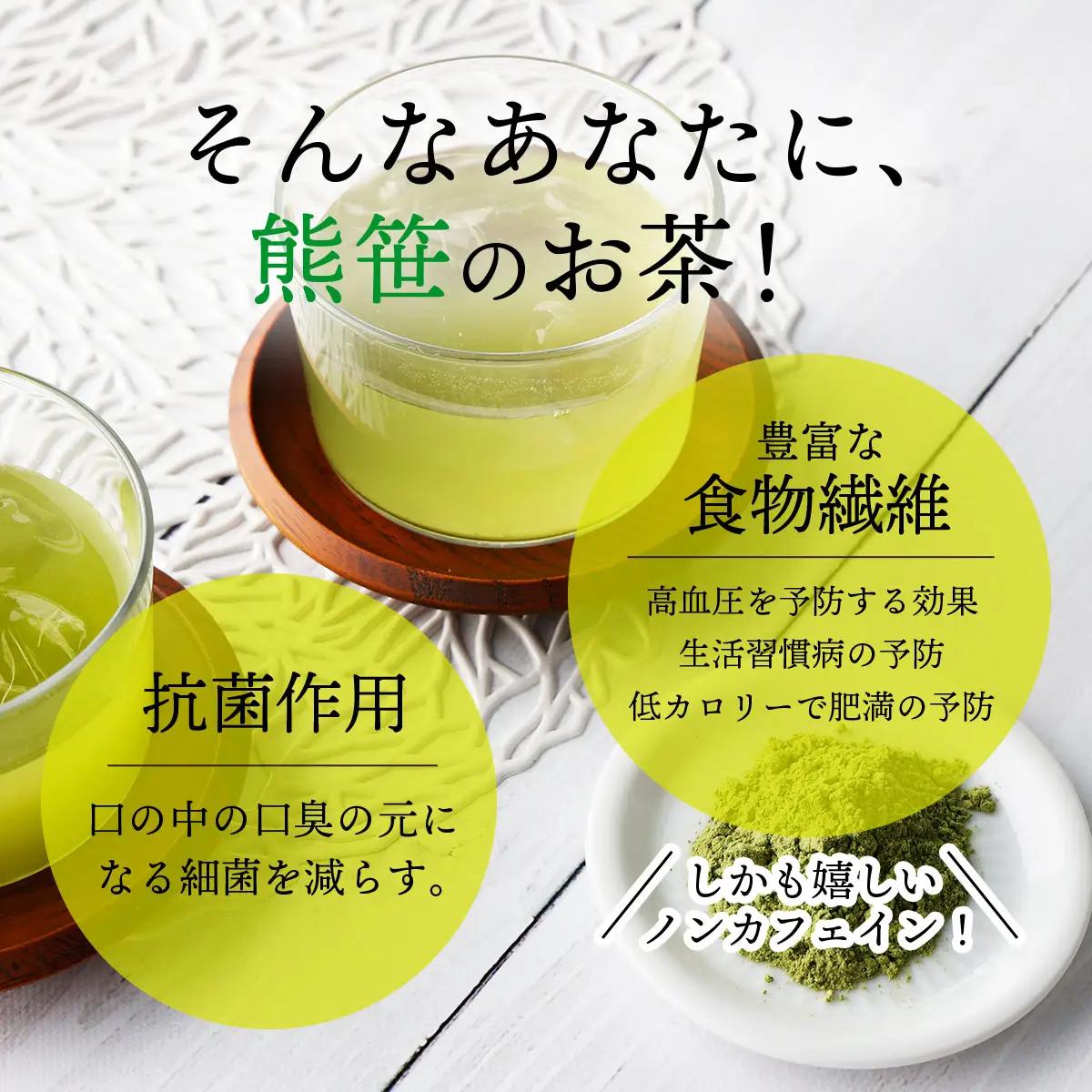北海道産熊笹100％使用 えぞ熊笹茶パウダー 1袋【登別温泉復興応援】[全4回お届け]