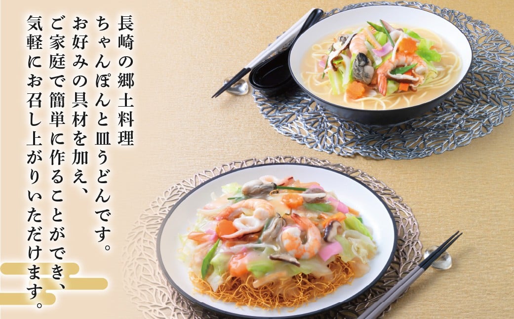 【7営業日以内発送】長崎 ちゃんぽん・皿うどん 揚麺 8人前 (各4人前) ／ スープ付 チャンポン 揚げ麺 麺類 長崎県 長崎市 みろくや 長崎ちゃんぽん