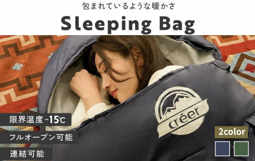 
            シュラフ スリーピングバッグ〈ライズクリエイション atRise〉 【タイプ・カラー選択可】寝袋 シュラフ 洗える コンパクト 夏用 春用 軽量 防災 マミー 型 寝袋 マット 封筒型 軽量 連結 防寒 大人 登山 キャンプ レジャー 奈良県 奈良市
          