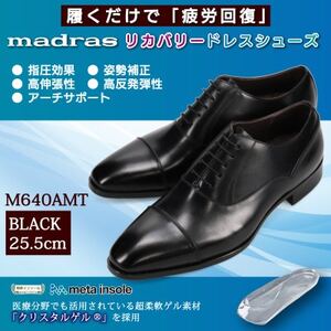 履くだけで『疲労回復』 madrasリカバリーシューズ【指圧】M640AMT ブラック 25.5cm【1616545】