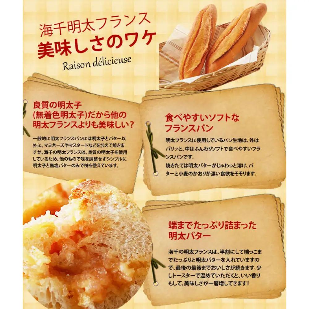 【全12回定期便】明太子屋が作った博多明太フランス 10本 桂川町/株式会社 海千 [ADAR035] フランスパン 明太フランス 定期便