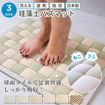 【ふるさと納税】PUREREFRE 珪藻土バスマット コンパクト グリーンM【1689803】