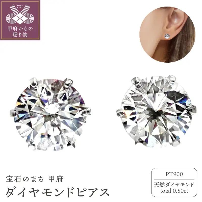 0.5CT ダイヤモンドピアス　E353DI-P