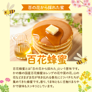 国産百花蜂蜜1kg（500gとんがり容器×2本）【ふるさと愛プロジェクト】 ハチミツ 非加熱 純粋はちみつ ハニー 福岡県 八女市 保存食 防災グッズ 非常食 ボトル