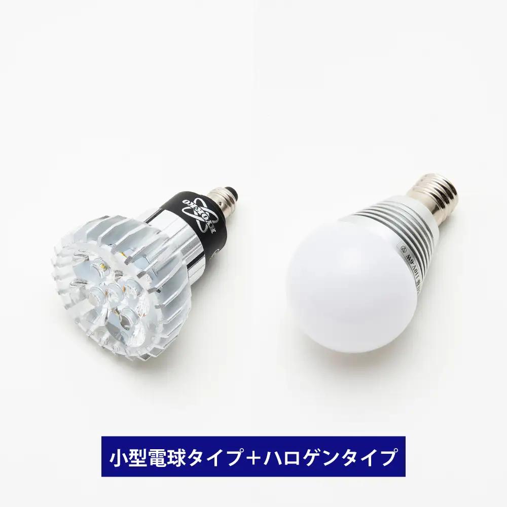 【 小型電球 ＋ ハロゲン 】 衛生補助光搭載LEDランプHSRシリーズ 選べる電球タイプ 可視光線 コンパクト 除菌 ウイルス対策 赤ちゃん 特許 照明 特許取得 電球 ランプ LED ライト ペット カビ抑制