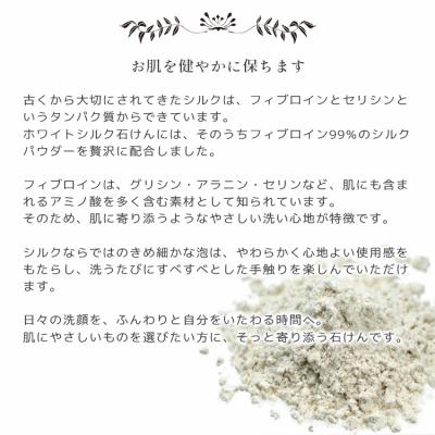 ふるさと納税 甲府市 カフェ・ド・サボンの天然手作り石けん ホワイトシルク石けん n1220203 |  | 02