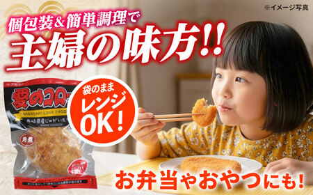 【6回定期便】愛のコロッケ（角煮入り）5個 / コロッケ ころっけ おかず 惣菜 時短 冷凍  角煮 かくに  / 大村市 / 株式会社ナガスイ [ACYQ030]