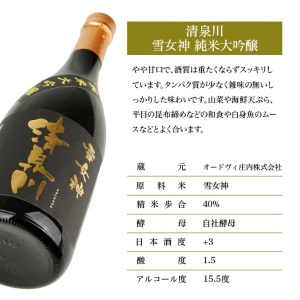 SA2983　清泉川 純米大吟醸 雪女神　720ml×1本