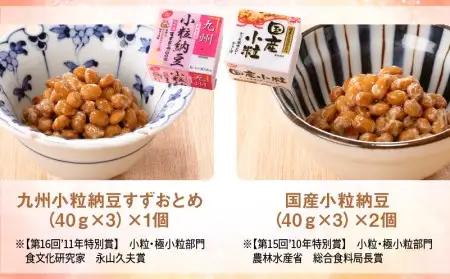 大分のふるさと納豆 全国納豆鑑評会受賞セット K05002