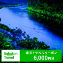 【ふるさと納税】鹿児島県さつま町の対象施設で使える楽天トラベルクーポン 寄附額20,000円 チケット 宿泊券 旅館 ホテル 温泉 玉の湯 紫尾庵 手塚ryokan さつまゴルフリゾート