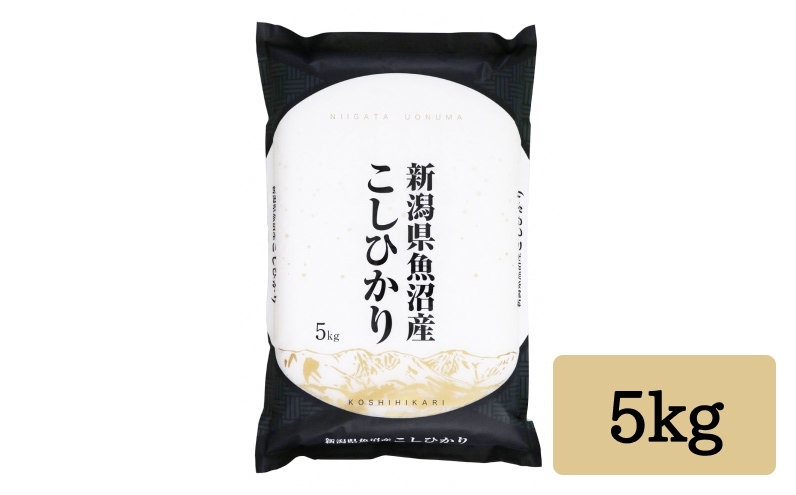 
                  令和7年産 「雪蔵仕込み」 白米 5kg 【湯沢産コシヒカリ】
                