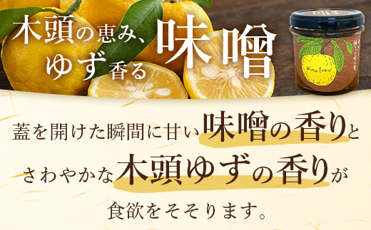 ゆずみそ 140g×3個【徳島県 那賀町 木頭 木頭柚子 木頭ゆず ゆず 柚子 ユズ 味噌 ミソ おかず味噌 ご飯 おにぎり ごはんのおとも お酒のお供 ご飯のおかず お酒のあて 瓶 お取り寄せ 手作