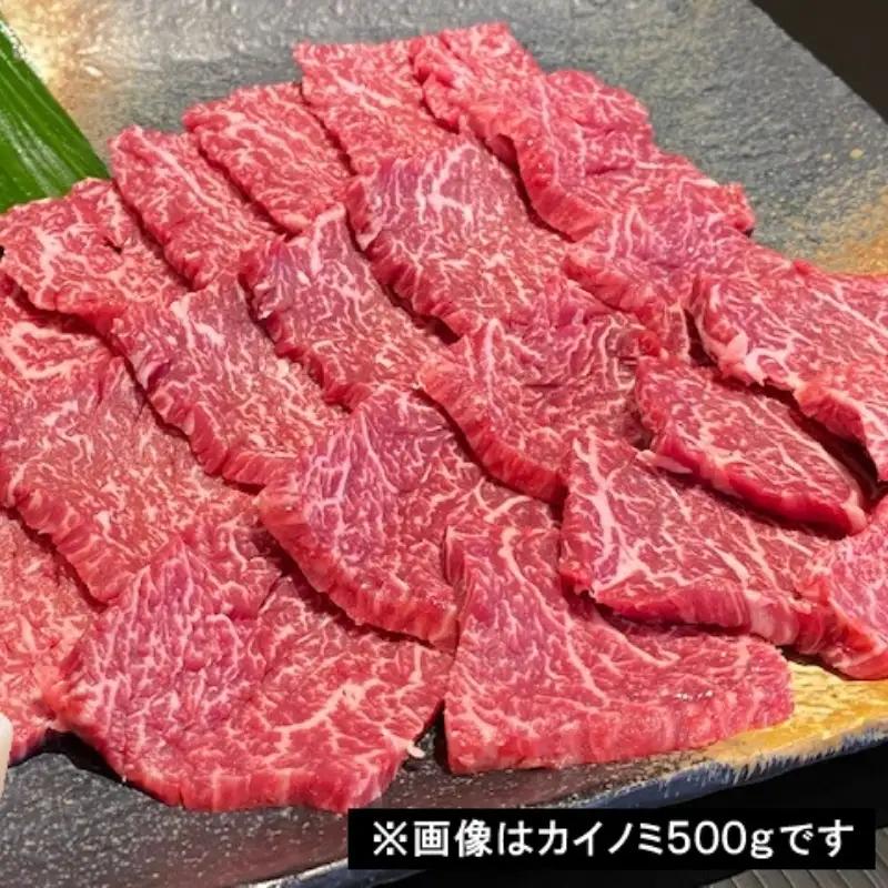 熊野牛 希少部位 カイノミ・ササミ 焼肉用 500g【mtf426A】
