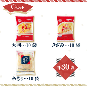 松山 油揚げ 詰め合わせ 30袋 【HN006】