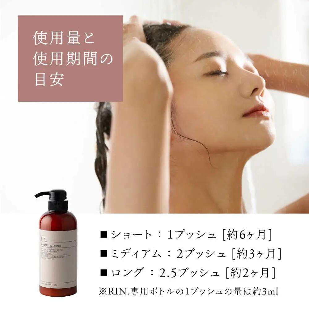 【全3回定期便】RIN. トリートメント 500ml sodatu.[AOCK043] トリートメント