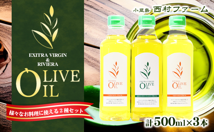 オリーブオイル セット 500ml×3本