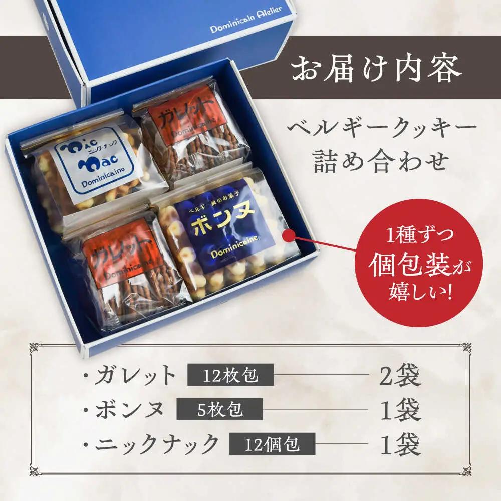 修道院の伝統的な手作りクッキー 詰合せ(4袋) / お菓子 ガレット 焼き菓子 スイーツ  / ドミニカン・アトリエ [BBAP003]