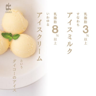ダイコーアイスクリームマンゴー【配送不可地域：離島】【1603098】