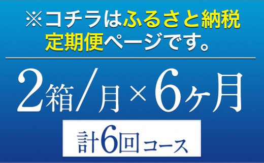 6ヶ月定期便 “”オールフリー２ケース（350ml×48本） お酒  《お申込み翌月から出荷》 ---mifune_snt_185_mo6---